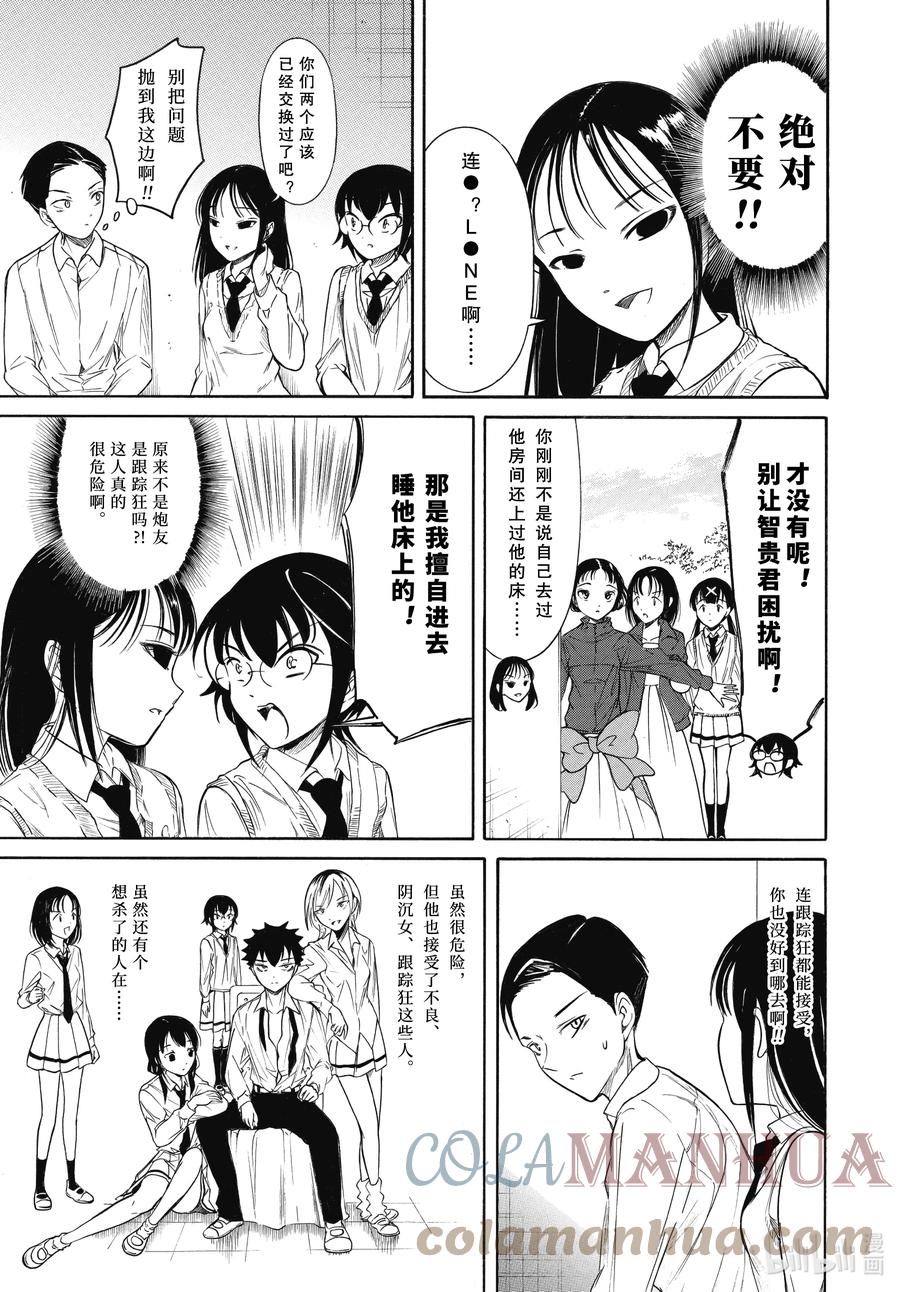 《我不受欢迎，怎么想都是你们的错》丧213.5 不受欢迎兮文化祭前日（中篇） 第6页