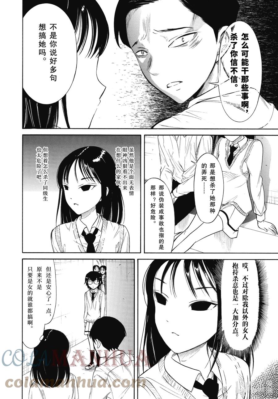 《我不受欢迎，怎么想都是你们的错》丧213.5 不受欢迎兮文化祭前日（中篇） 第3页