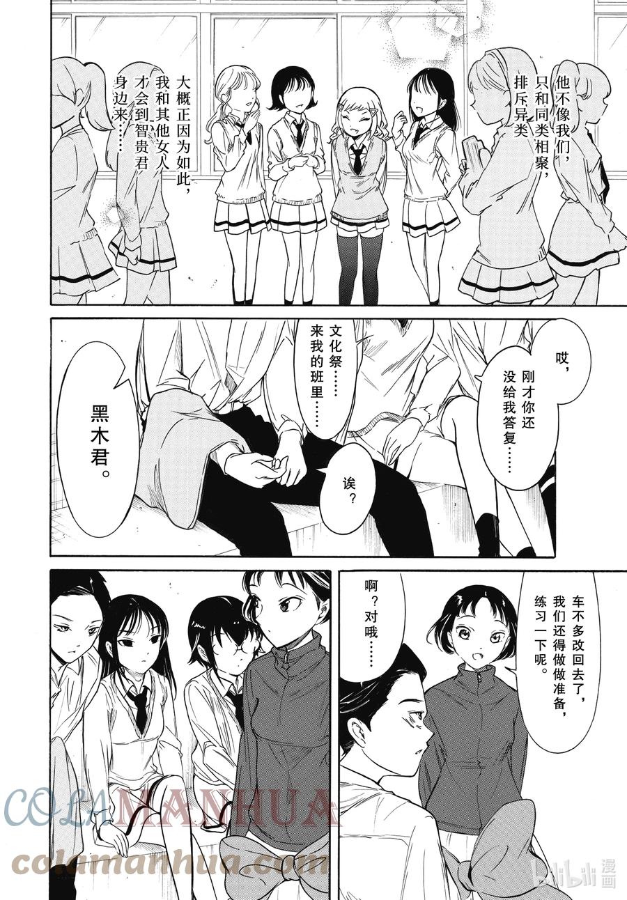 《我不受欢迎，怎么想都是你们的错》丧213.5 不受欢迎兮文化祭前日（中篇） 第7页