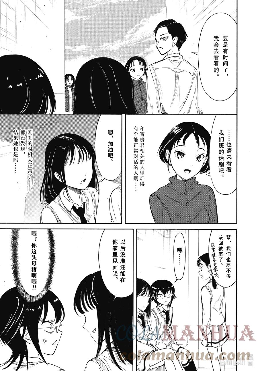 《我不受欢迎，怎么想都是你们的错》丧213.5 不受欢迎兮文化祭前日（中篇） 第8页