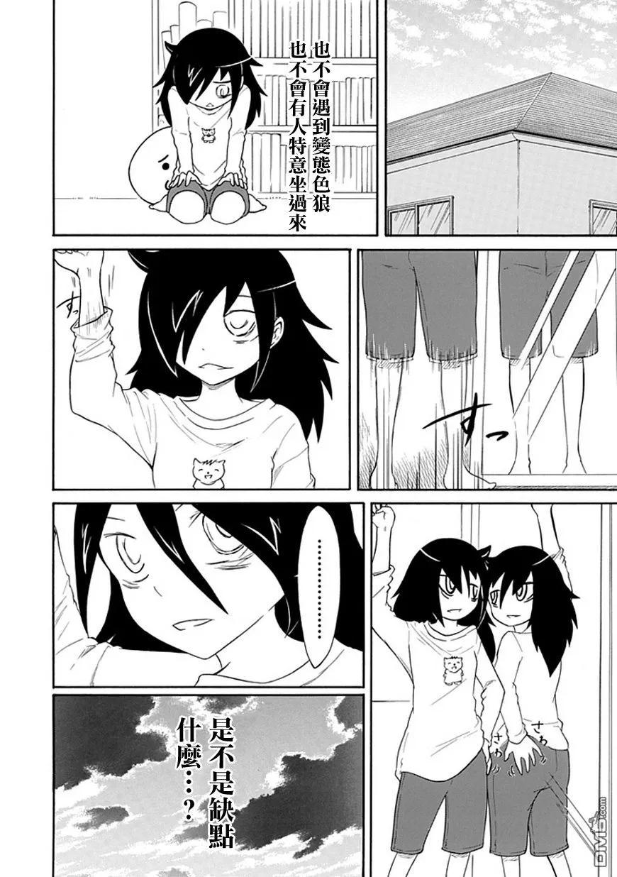 《我不受欢迎，怎么想都是你们的错》丧24 不受欢迎，被侵犯 第4页