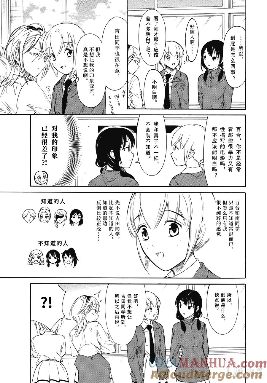 《我不受欢迎，怎么想都是你们的错》丧213.6 不受欢迎兮文化祭前日（后篇） 第8页