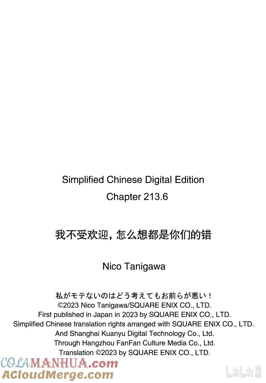《我不受欢迎，怎么想都是你们的错》丧213.6 不受欢迎兮文化祭前日（后篇） 第14页