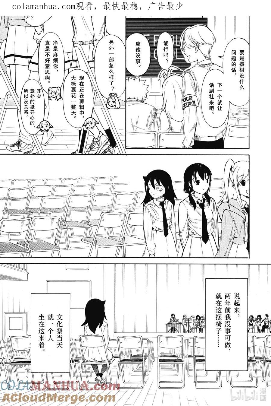 《我不受欢迎，怎么想都是你们的错》丧213.6 不受欢迎兮文化祭前日（后篇） 第4页