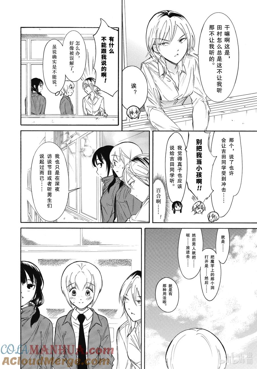 《我不受欢迎，怎么想都是你们的错》丧213.6 不受欢迎兮文化祭前日（后篇） 第9页
