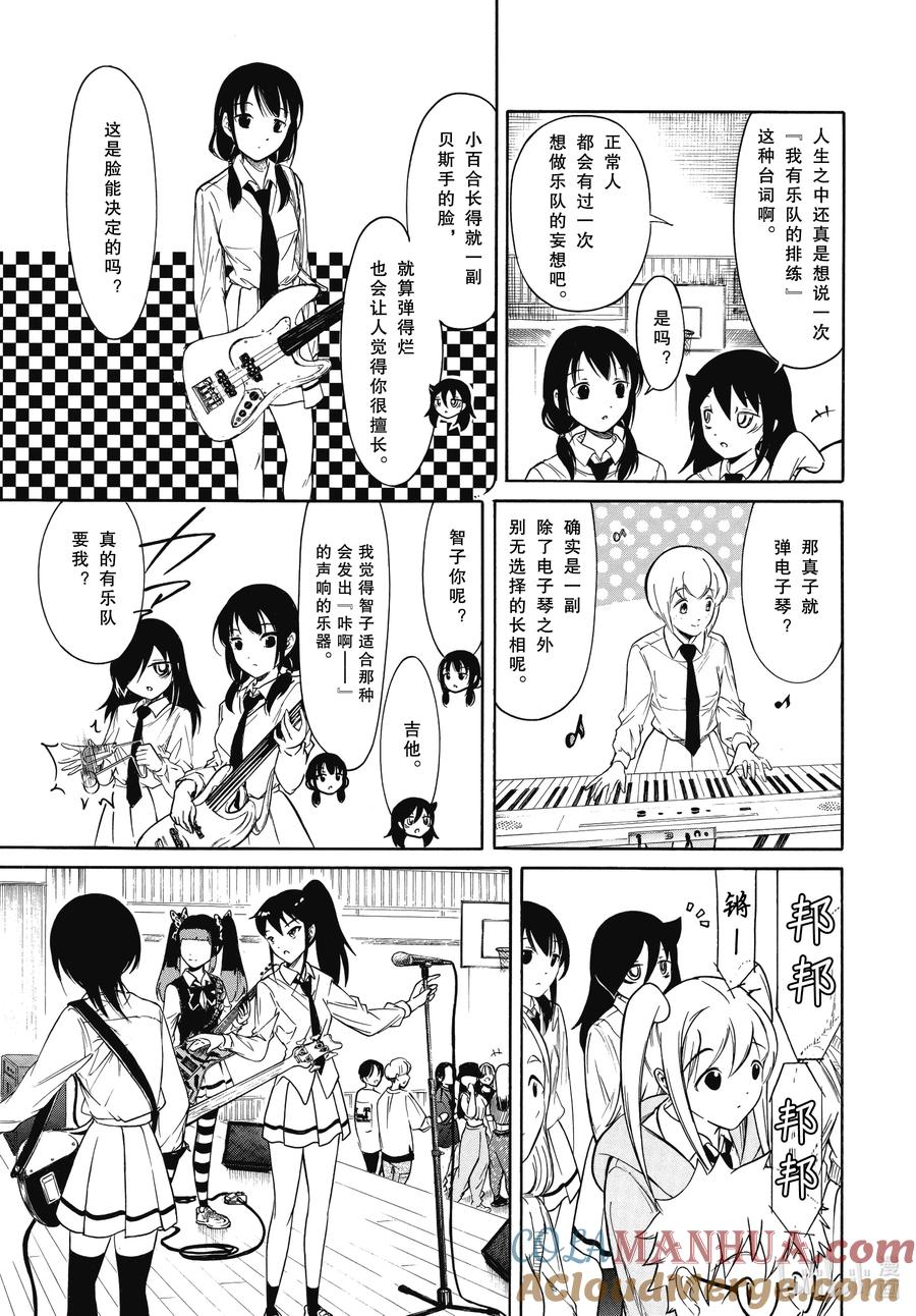 《我不受欢迎，怎么想都是你们的错》丧213.6 不受欢迎兮文化祭前日（后篇） 第2页