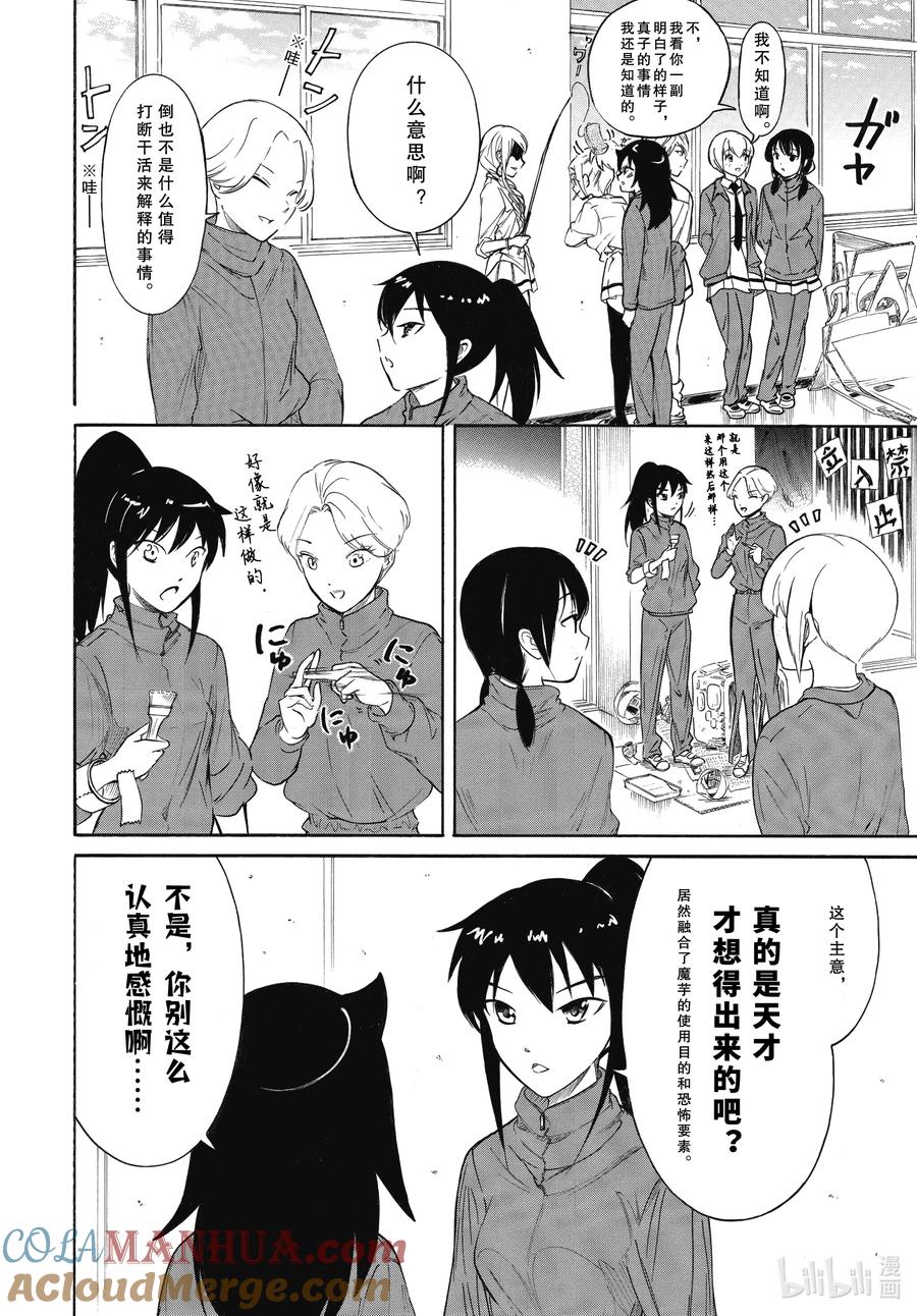 《我不受欢迎，怎么想都是你们的错》丧213.6 不受欢迎兮文化祭前日（后篇） 第7页