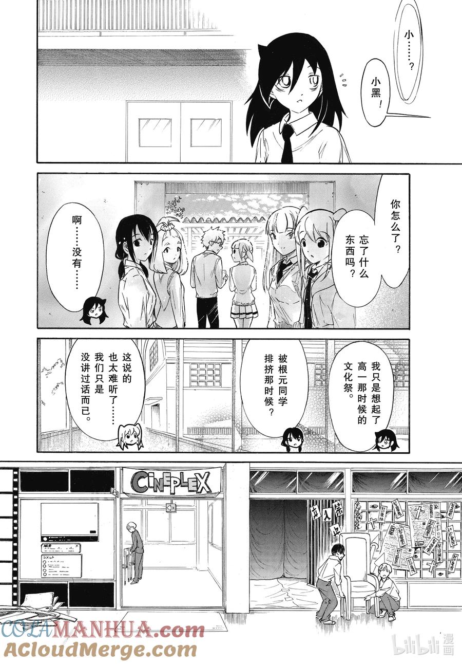 《我不受欢迎，怎么想都是你们的错》丧213.6 不受欢迎兮文化祭前日（后篇） 第5页