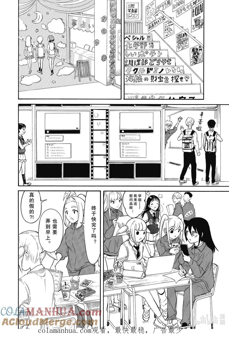 《我不受欢迎，怎么想都是你们的错》丧213.6 不受欢迎兮文化祭前日（后篇） 第11页