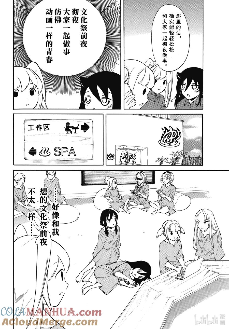《我不受欢迎，怎么想都是你们的错》丧213.6 不受欢迎兮文化祭前日（后篇） 第13页