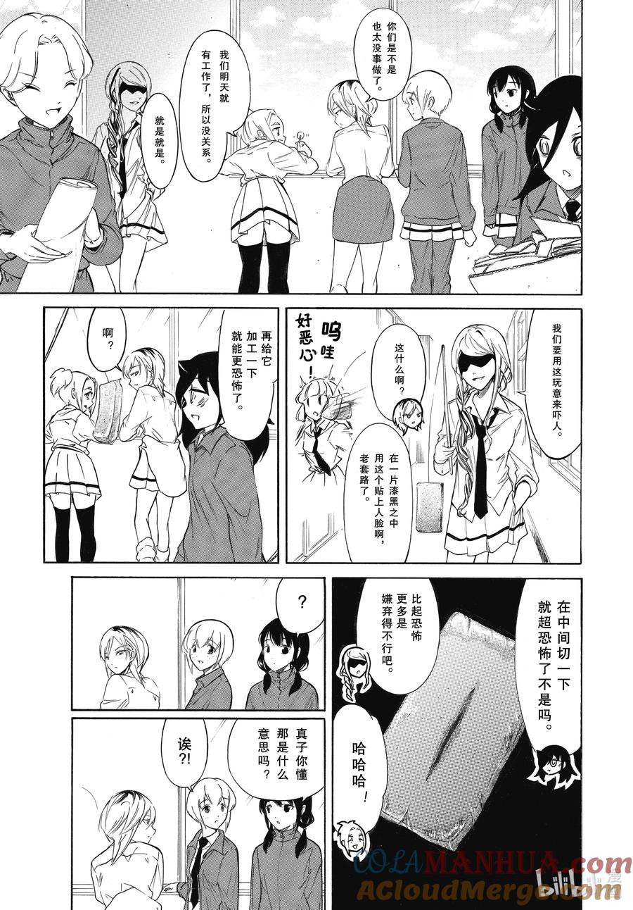 《我不受欢迎，怎么想都是你们的错》丧213.6 不受欢迎兮文化祭前日（后篇） 第6页