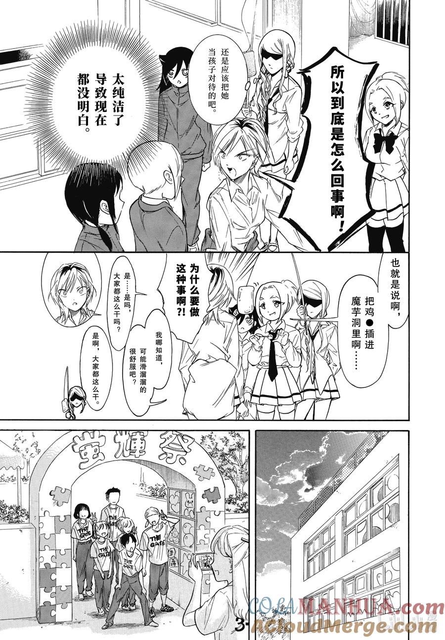 《我不受欢迎，怎么想都是你们的错》丧213.6 不受欢迎兮文化祭前日（后篇） 第10页