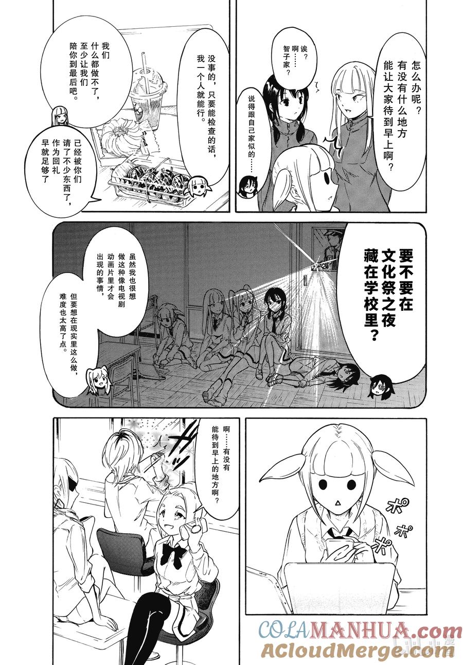 《我不受欢迎，怎么想都是你们的错》丧213.6 不受欢迎兮文化祭前日（后篇） 第12页