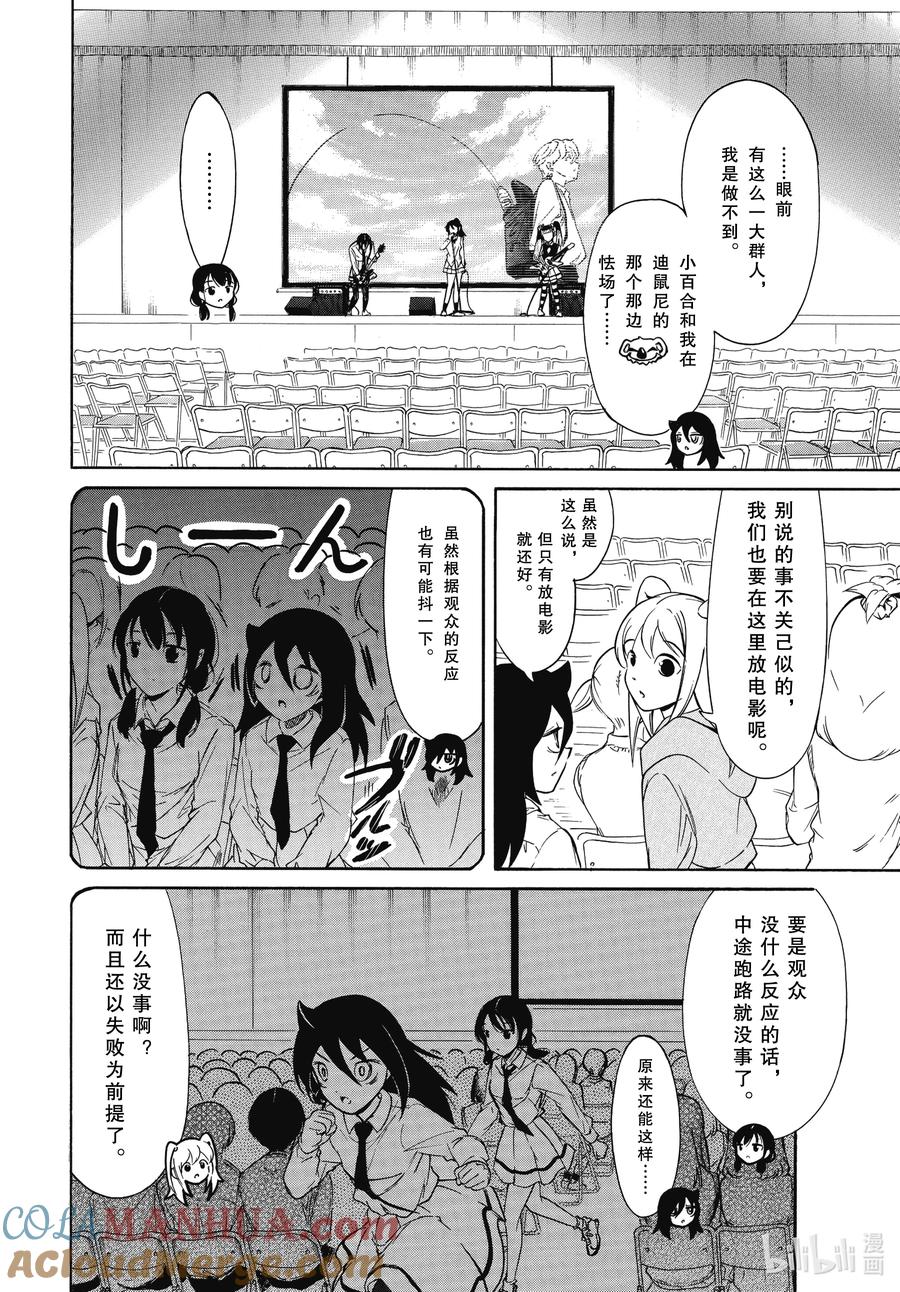 《我不受欢迎，怎么想都是你们的错》丧213.6 不受欢迎兮文化祭前日（后篇） 第3页