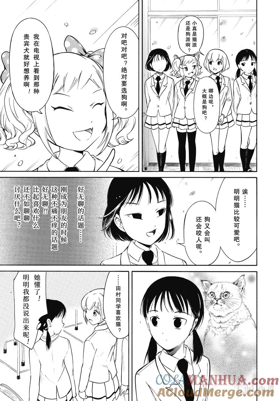 《我不受欢迎，怎么想都是你们的错》丧213.7 特别篇 第3页