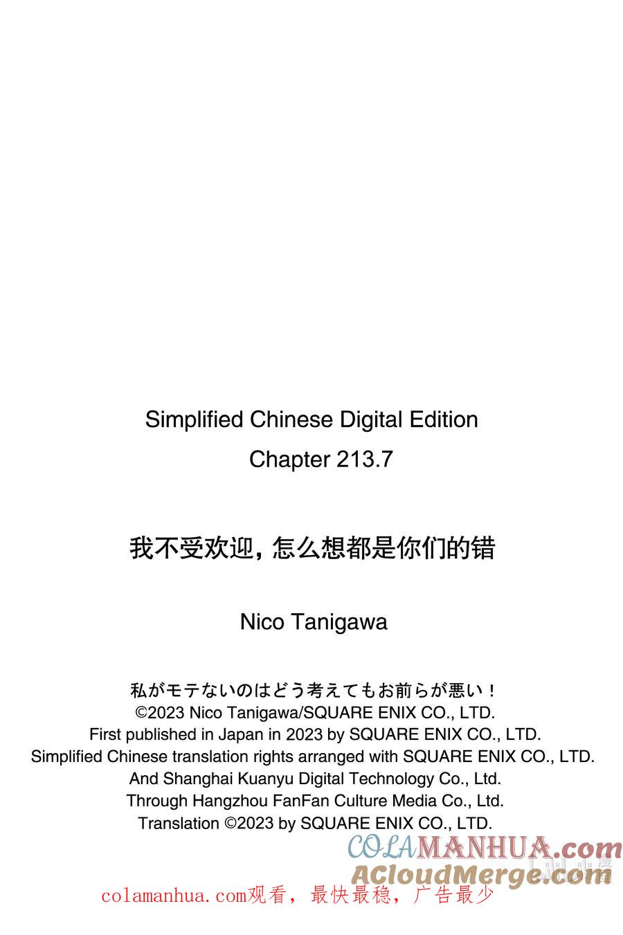 《我不受欢迎，怎么想都是你们的错》丧213.7 特别篇 第8页