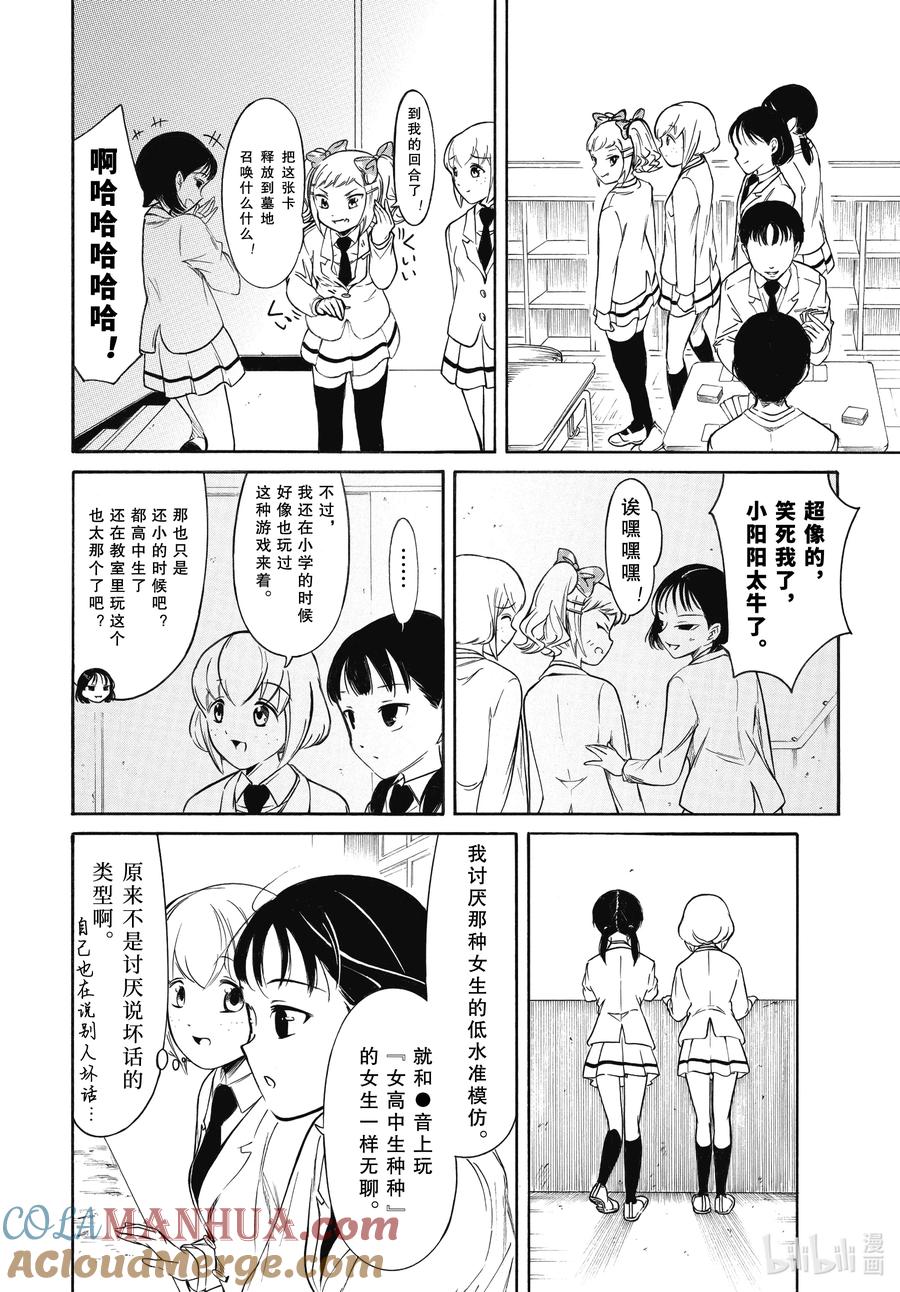 《我不受欢迎，怎么想都是你们的错》丧213.7 特别篇 第4页
