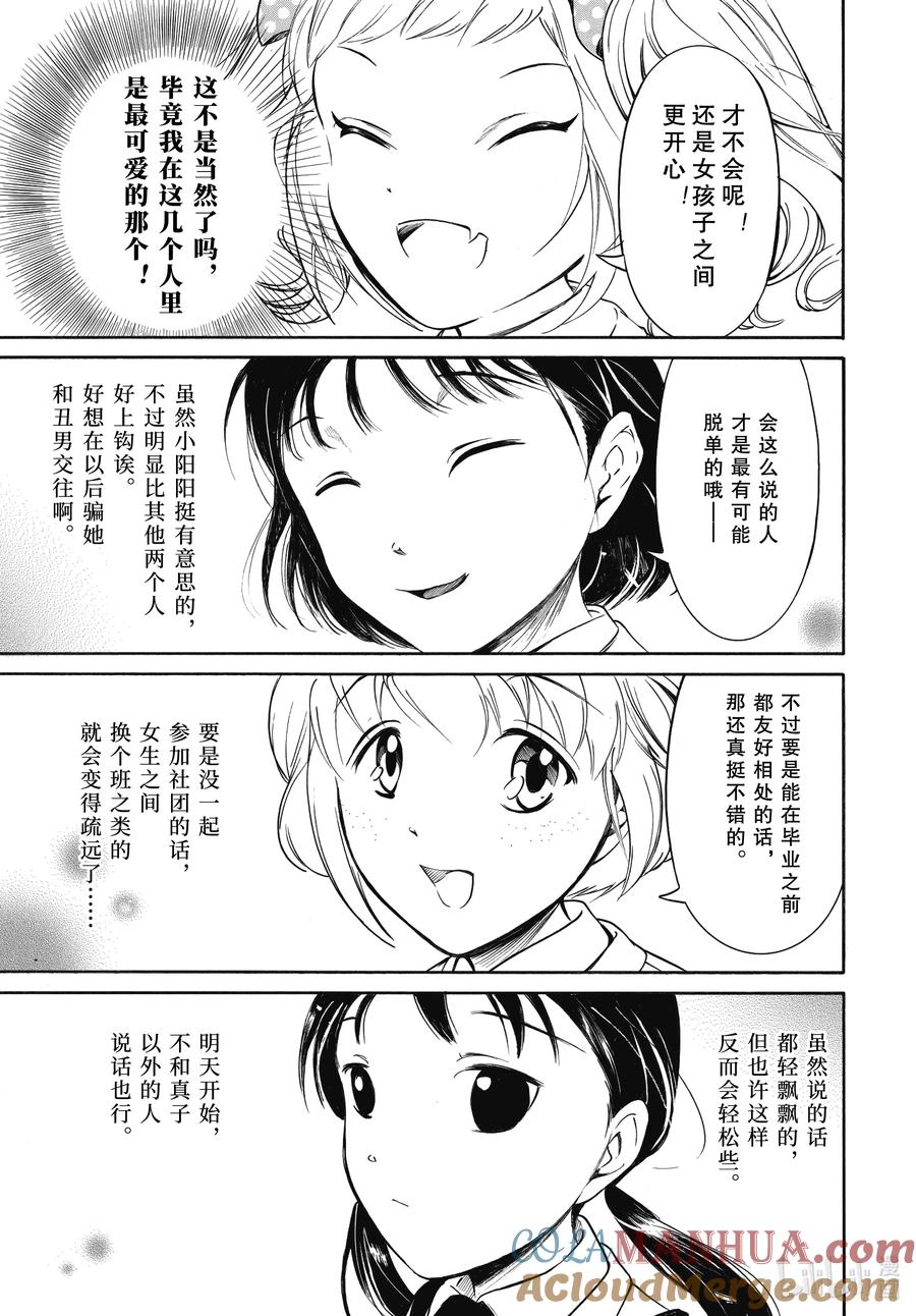 《我不受欢迎，怎么想都是你们的错》丧213.7 特别篇 第7页
