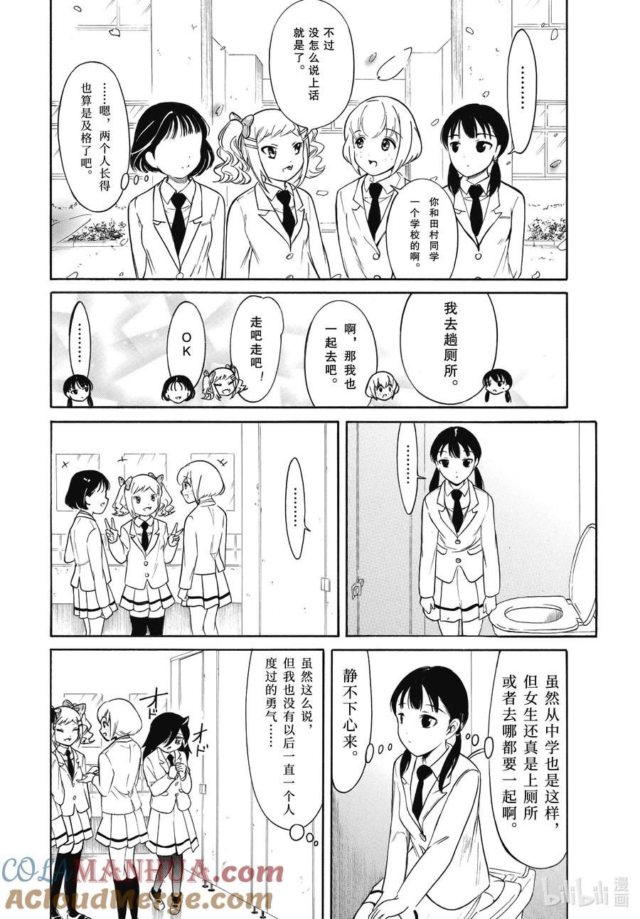 《我不受欢迎，怎么想都是你们的错》丧213.7 特别篇 第2页