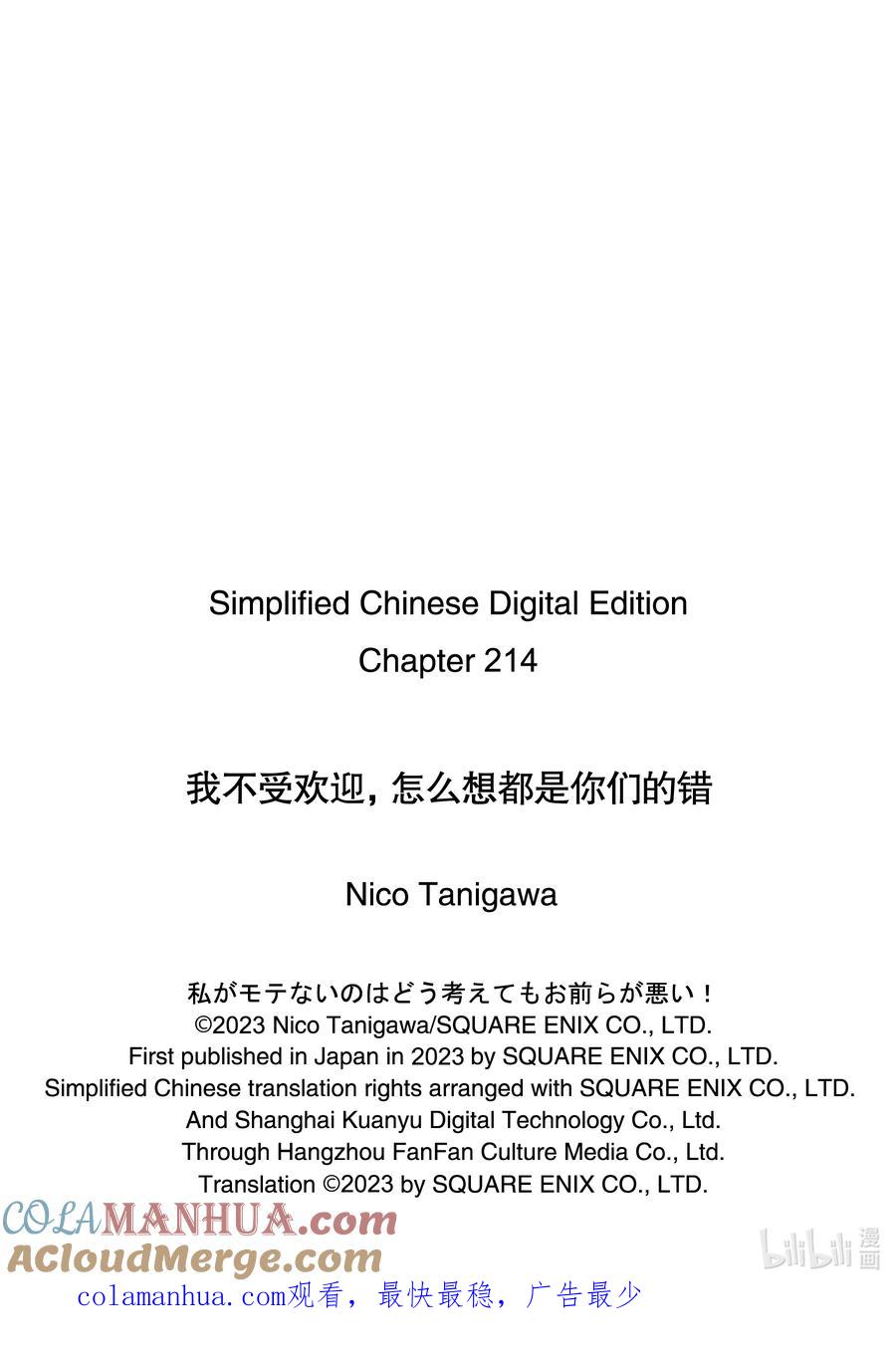 《我不受欢迎，怎么想都是你们的错》丧214 不受欢迎兮前夜祭（前篇） 第9页