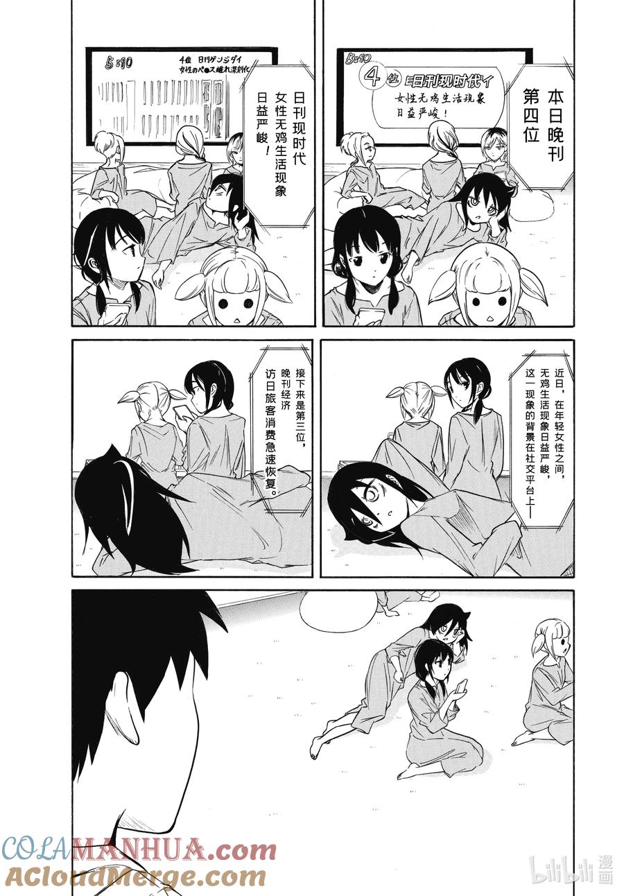 《我不受欢迎，怎么想都是你们的错》丧214 不受欢迎兮前夜祭（前篇） 第3页