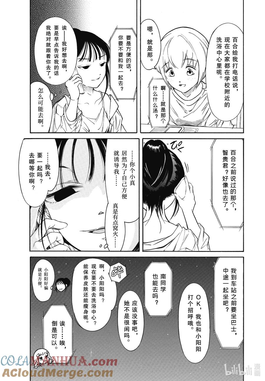 《我不受欢迎，怎么想都是你们的错》丧214 不受欢迎兮前夜祭（前篇） 第7页