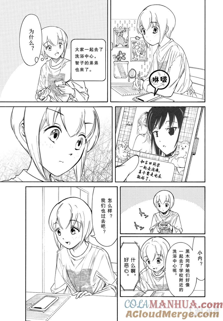 《我不受欢迎，怎么想都是你们的错》丧214 不受欢迎兮前夜祭（前篇） 第5页