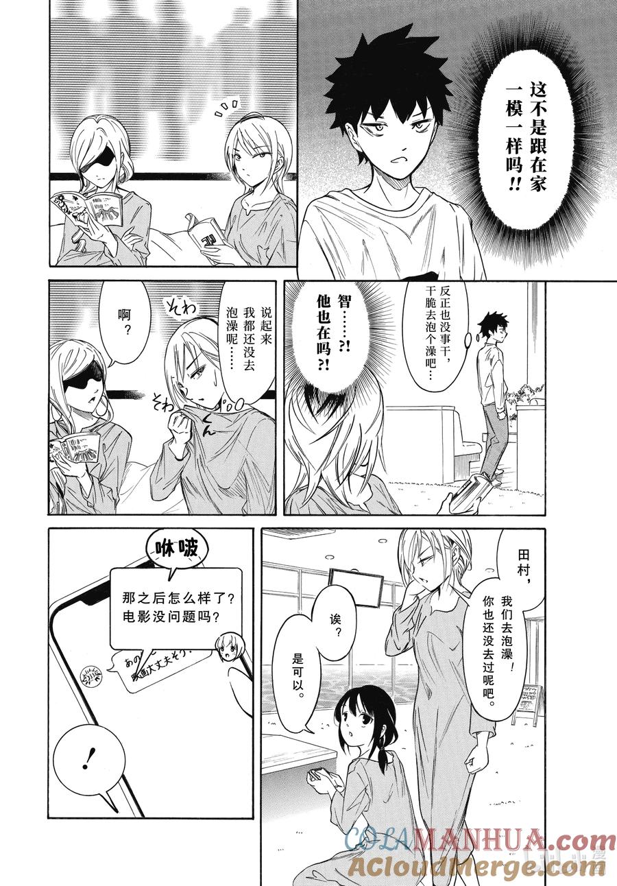 《我不受欢迎，怎么想都是你们的错》丧214 不受欢迎兮前夜祭（前篇） 第4页
