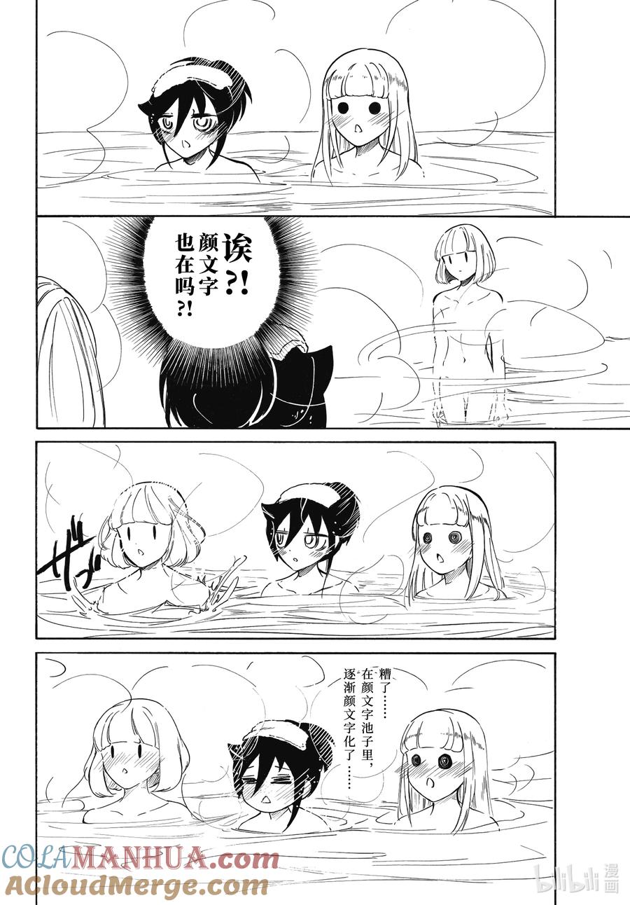 《我不受欢迎，怎么想都是你们的错》丧214 不受欢迎兮前夜祭（前篇） 第8页