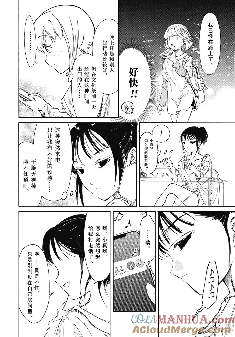 《我不受欢迎，怎么想都是你们的错》丧214 不受欢迎兮前夜祭（前篇） 第6页