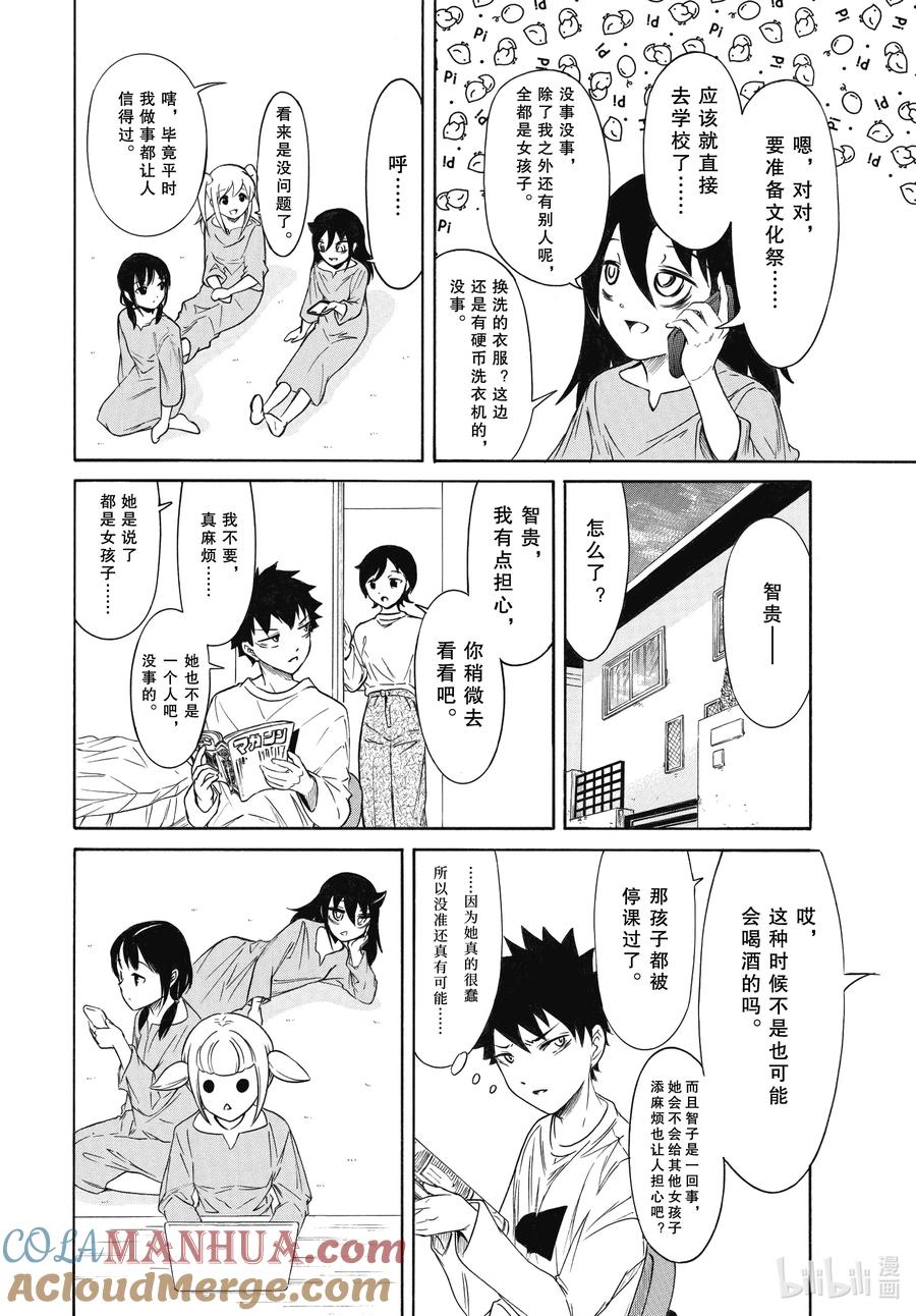 《我不受欢迎，怎么想都是你们的错》丧214 不受欢迎兮前夜祭（前篇） 第2页
