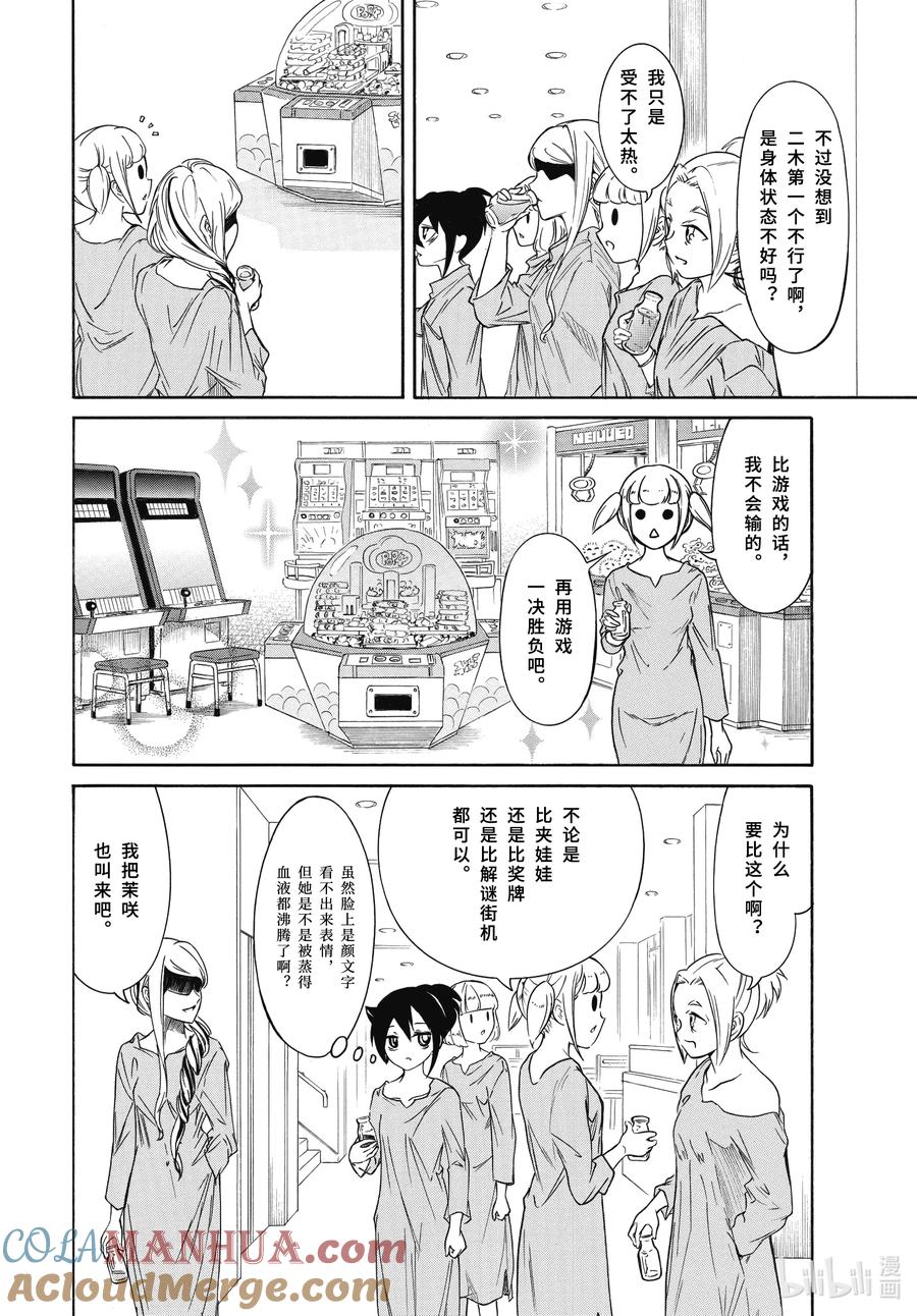 《我不受欢迎，怎么想都是你们的错》丧214.5 不受欢迎兮前夜祭（中篇） 第4页