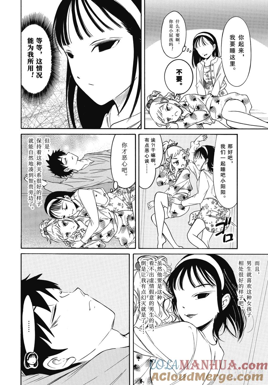 《我不受欢迎，怎么想都是你们的错》丧214.5 不受欢迎兮前夜祭（中篇） 第8页