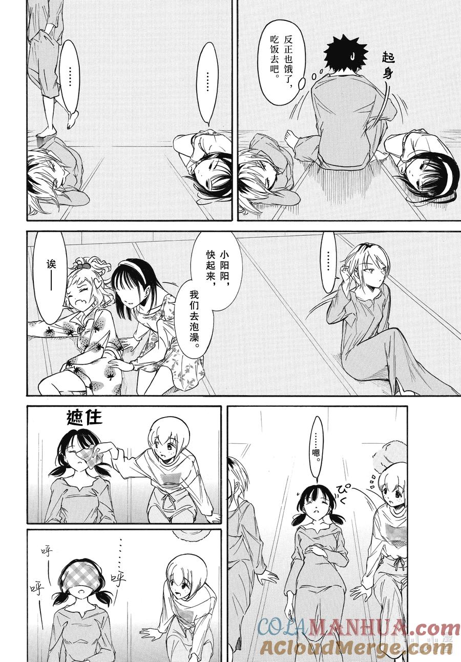 《我不受欢迎，怎么想都是你们的错》丧214.5 不受欢迎兮前夜祭（中篇） 第12页