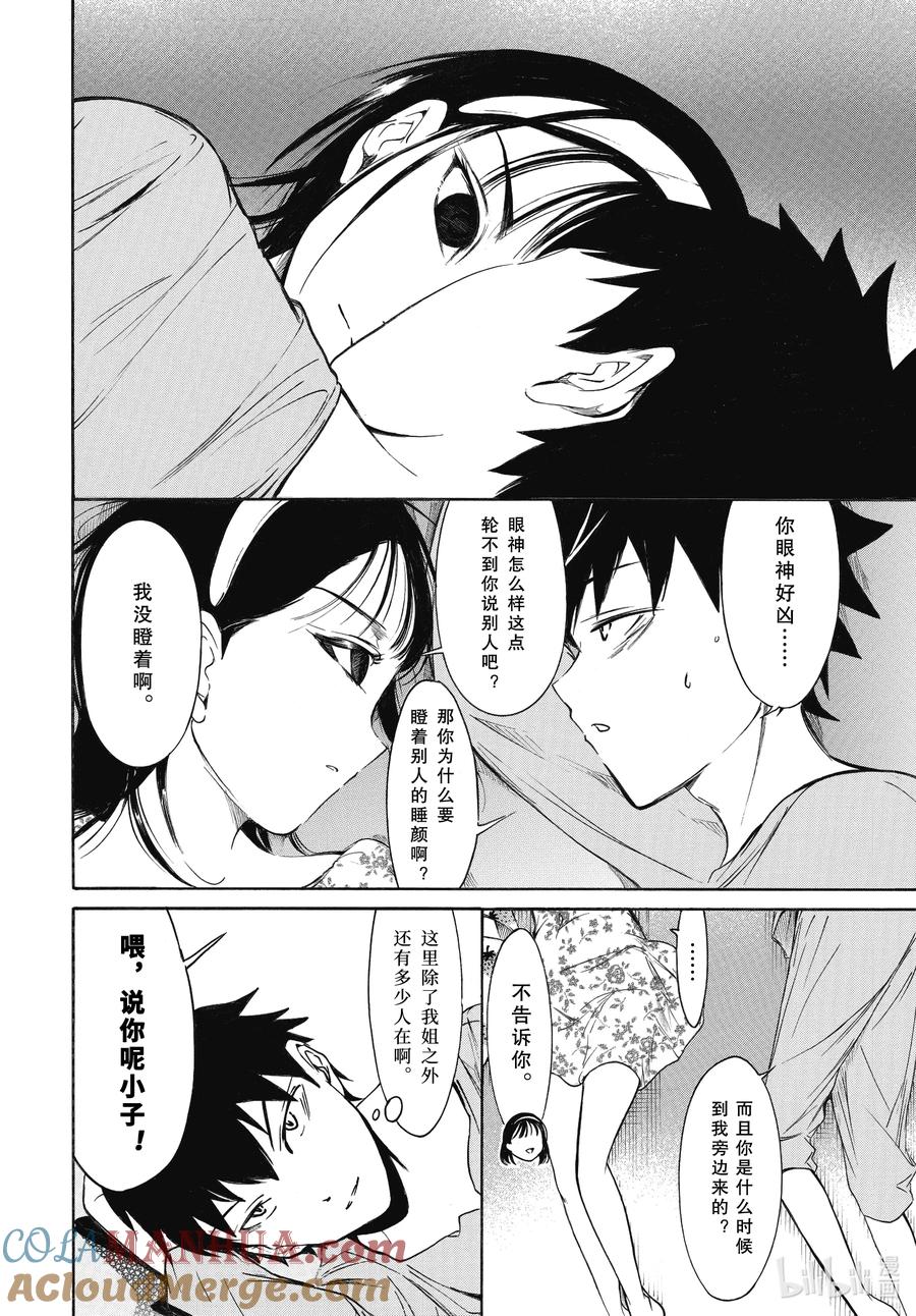 《我不受欢迎，怎么想都是你们的错》丧214.5 不受欢迎兮前夜祭（中篇） 第10页