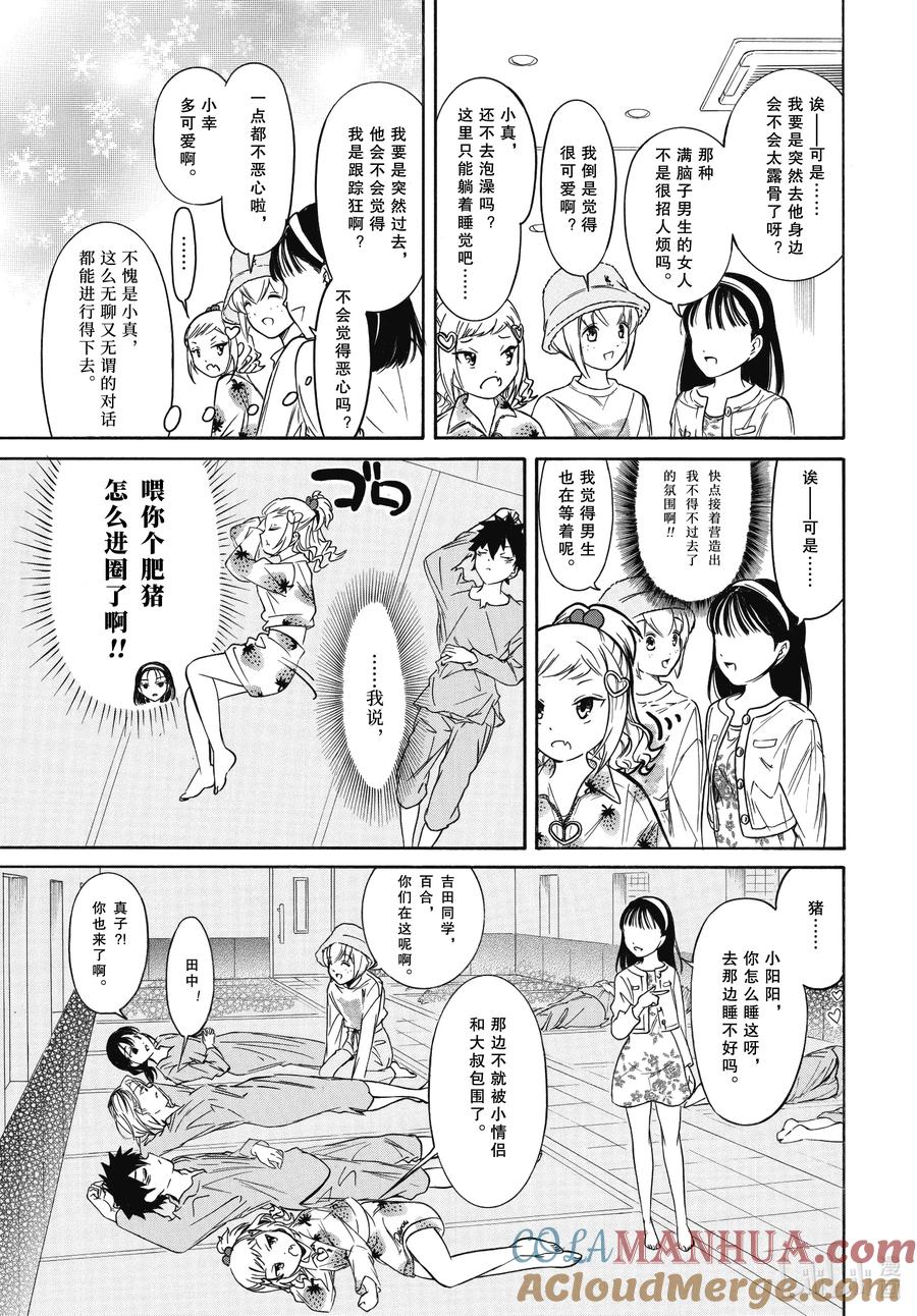 《我不受欢迎，怎么想都是你们的错》丧214.5 不受欢迎兮前夜祭（中篇） 第7页