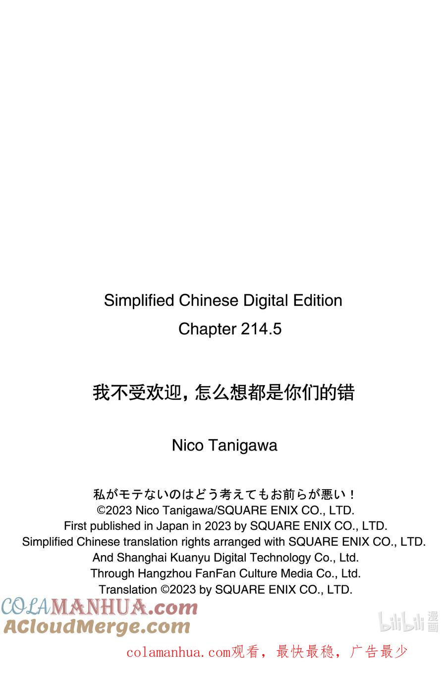 《我不受欢迎，怎么想都是你们的错》丧214.5 不受欢迎兮前夜祭（中篇） 第13页