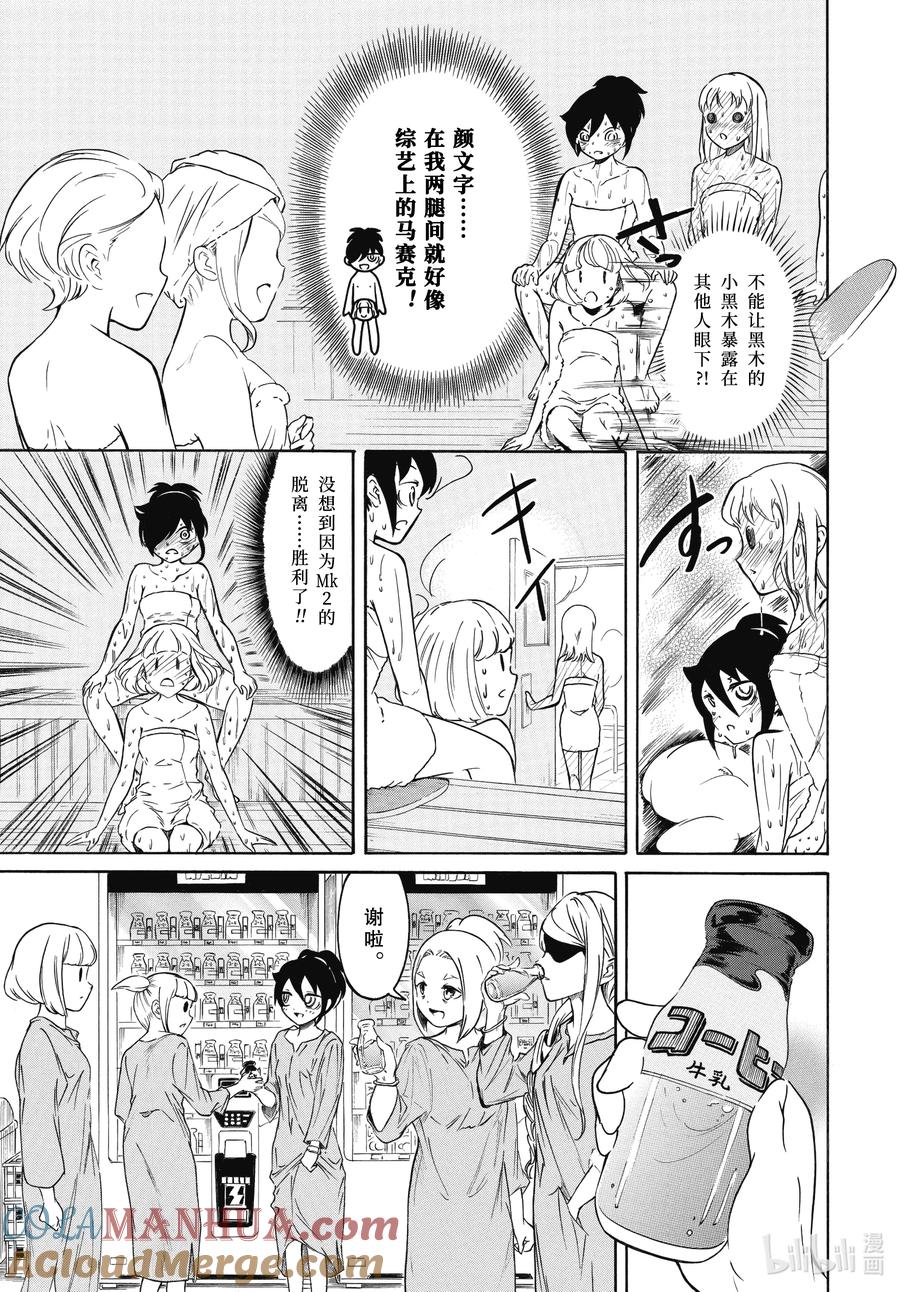 《我不受欢迎，怎么想都是你们的错》丧214.5 不受欢迎兮前夜祭（中篇） 第3页