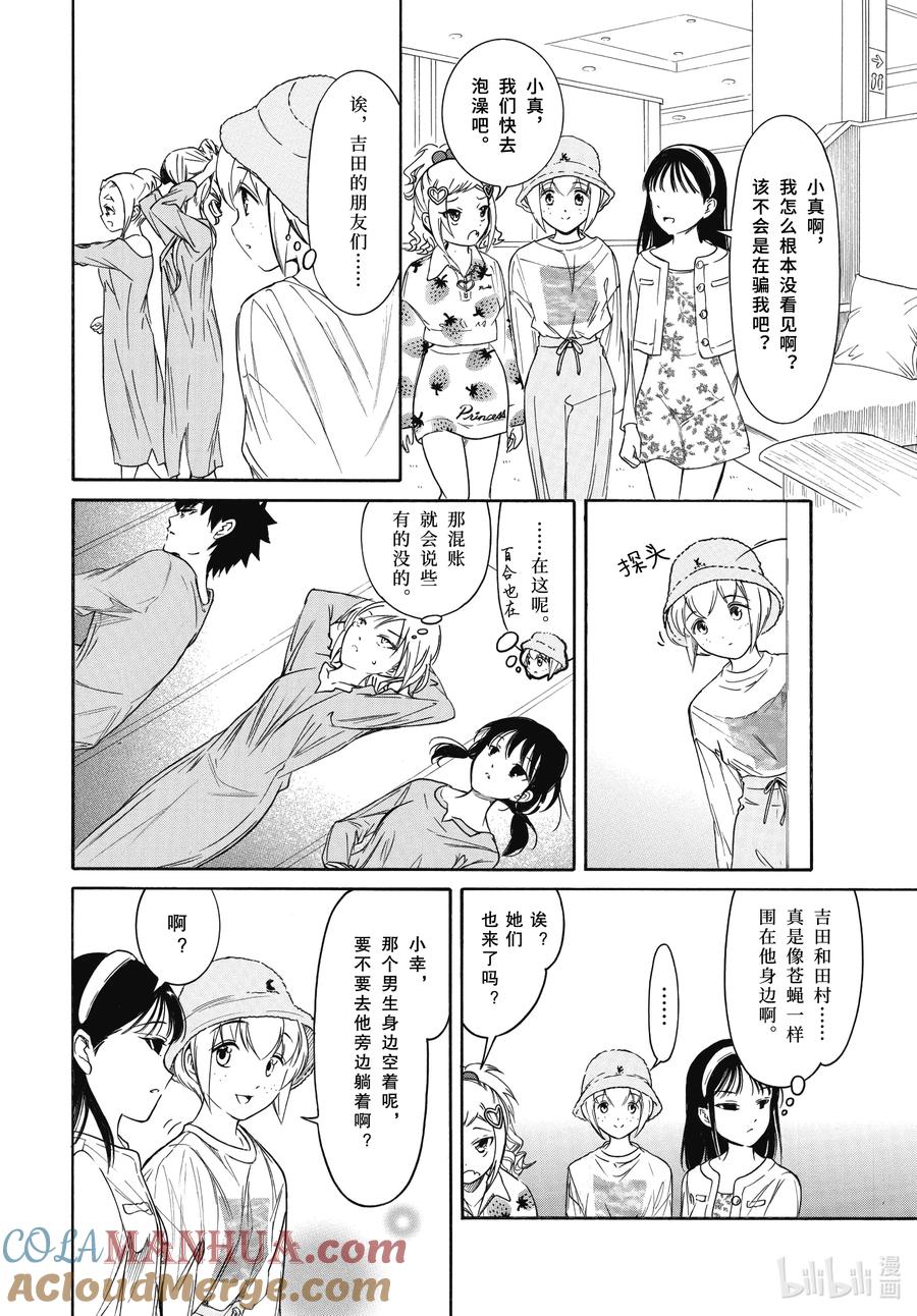 《我不受欢迎，怎么想都是你们的错》丧214.5 不受欢迎兮前夜祭（中篇） 第6页