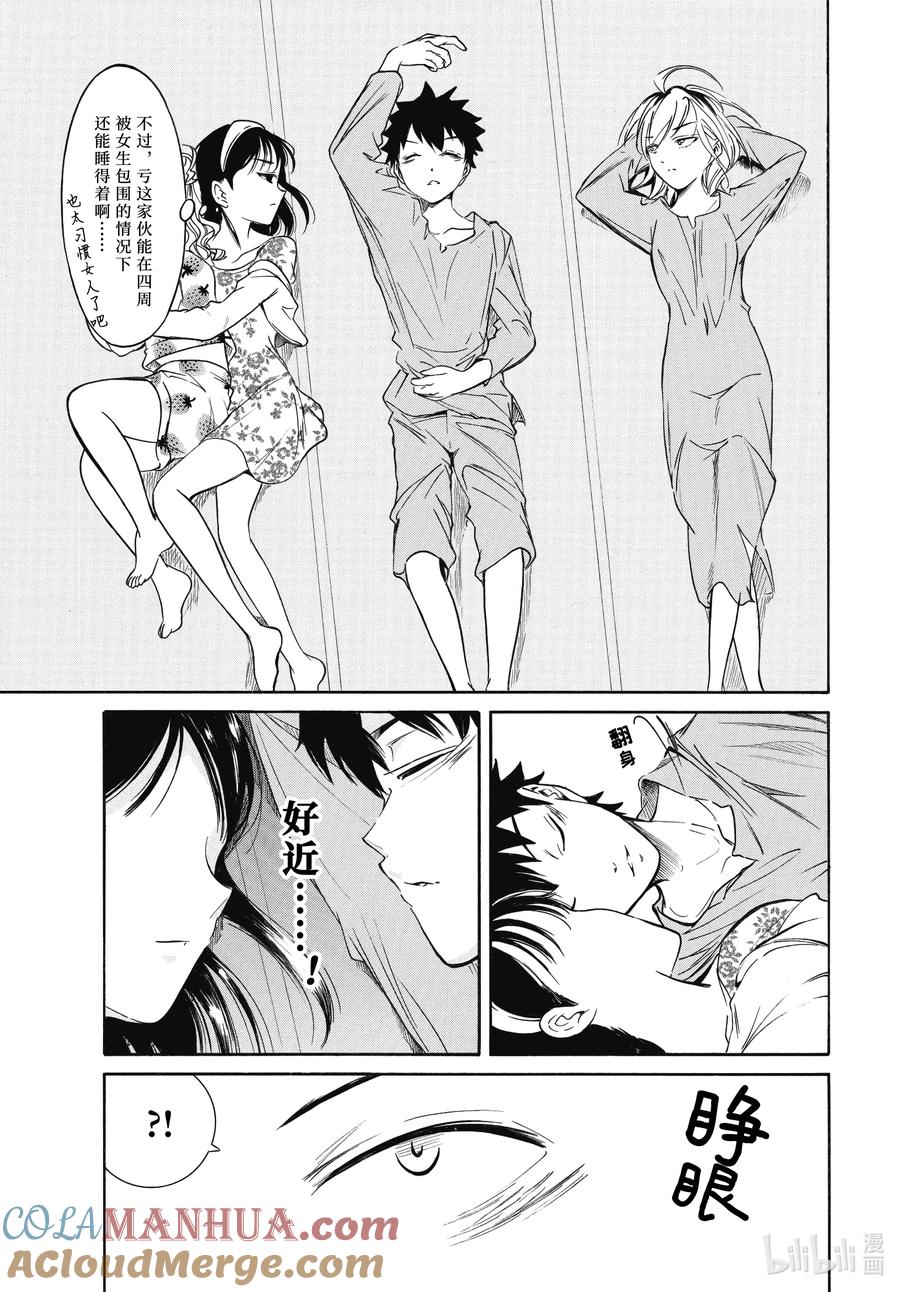 《我不受欢迎，怎么想都是你们的错》丧214.5 不受欢迎兮前夜祭（中篇） 第9页