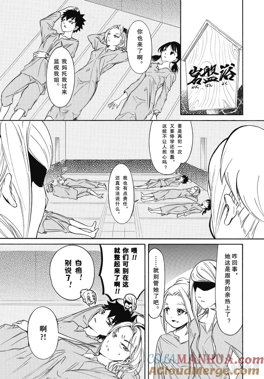 《我不受欢迎，怎么想都是你们的错》丧214.5 不受欢迎兮前夜祭（中篇） 第5页
