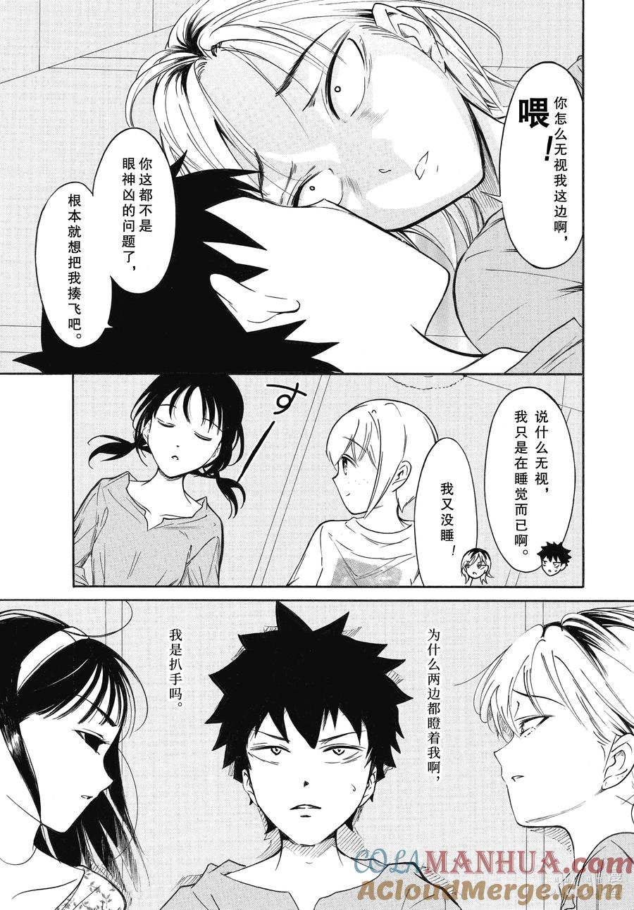 《我不受欢迎，怎么想都是你们的错》丧214.5 不受欢迎兮前夜祭（中篇） 第11页