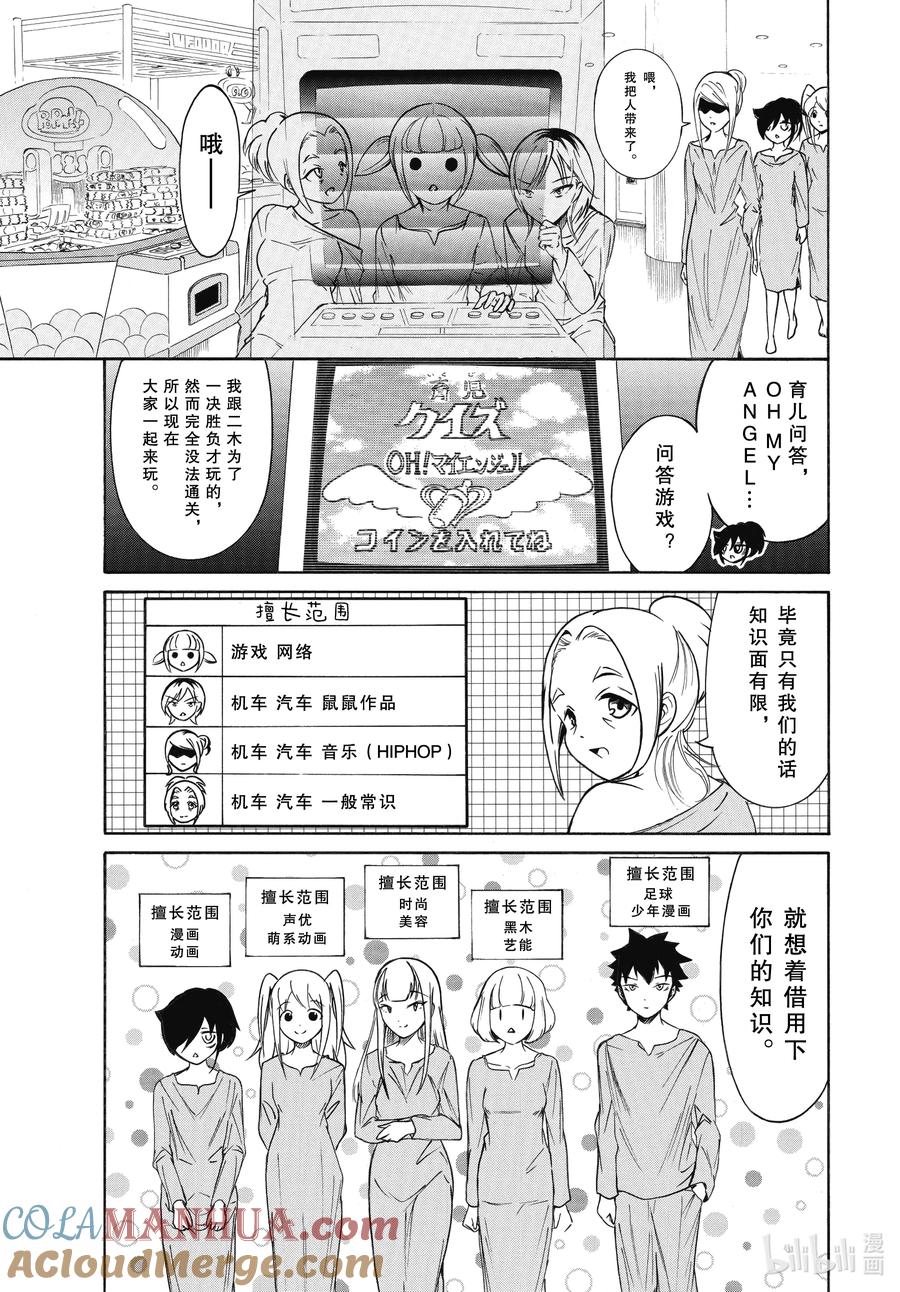 《我不受欢迎，怎么想都是你们的错》丧214.6 不受欢迎兮前夜祭（后篇） 第3页