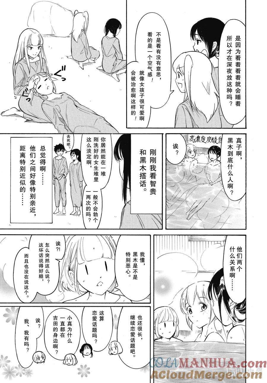 《我不受欢迎，怎么想都是你们的错》丧214.6 不受欢迎兮前夜祭（后篇） 第13页