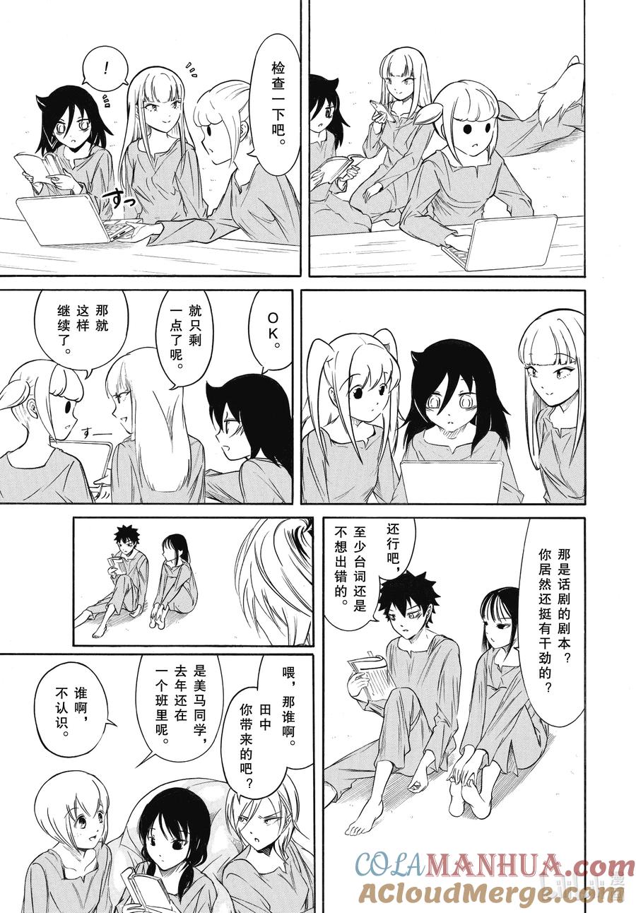 《我不受欢迎，怎么想都是你们的错》丧214.6 不受欢迎兮前夜祭（后篇） 第11页