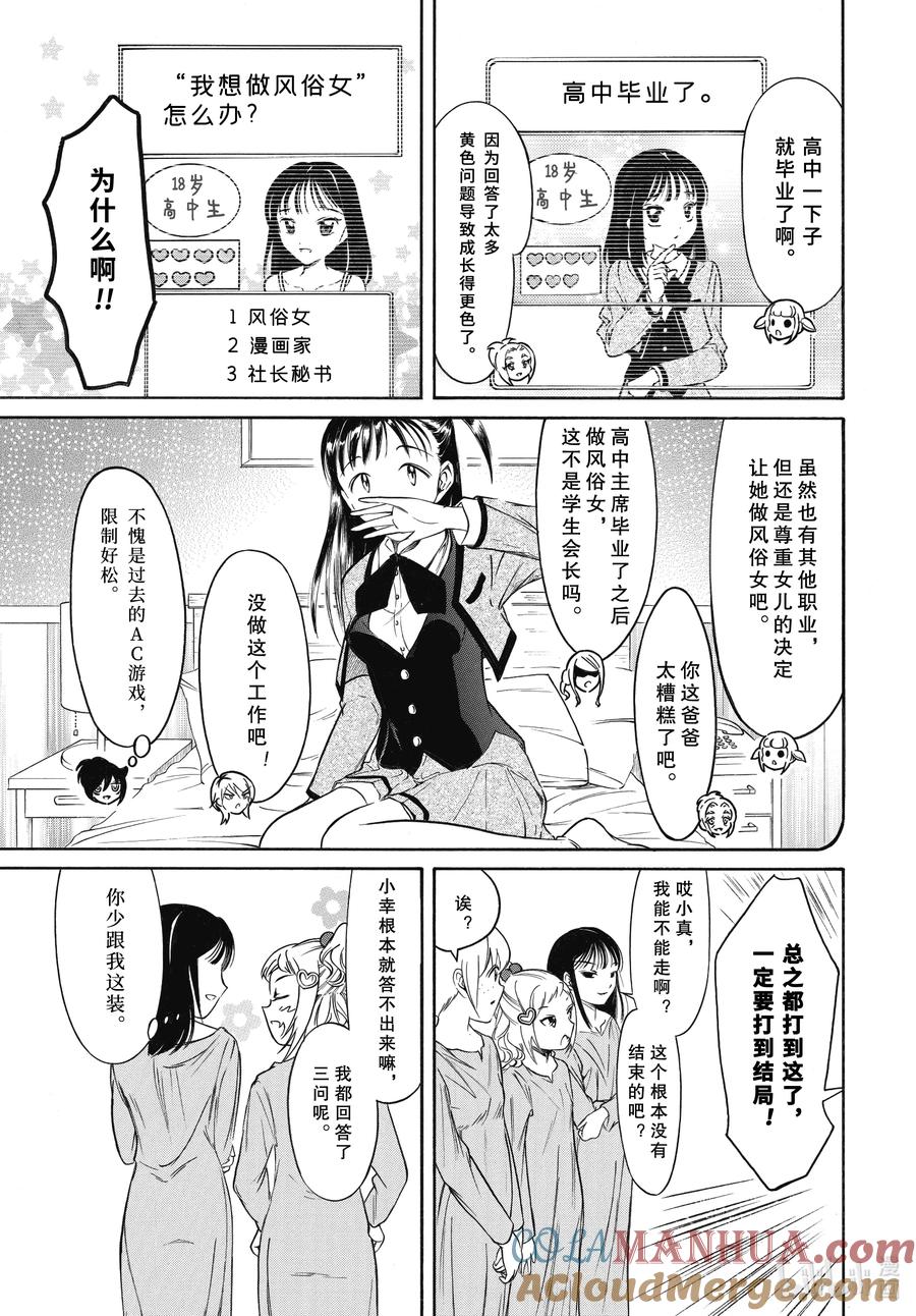 《我不受欢迎，怎么想都是你们的错》丧214.6 不受欢迎兮前夜祭（后篇） 第7页