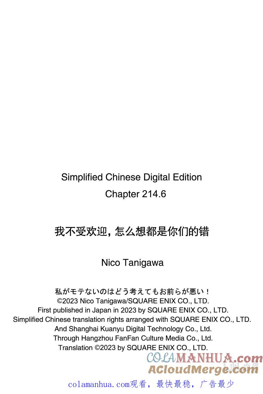 《我不受欢迎，怎么想都是你们的错》丧214.6 不受欢迎兮前夜祭（后篇） 第17页
