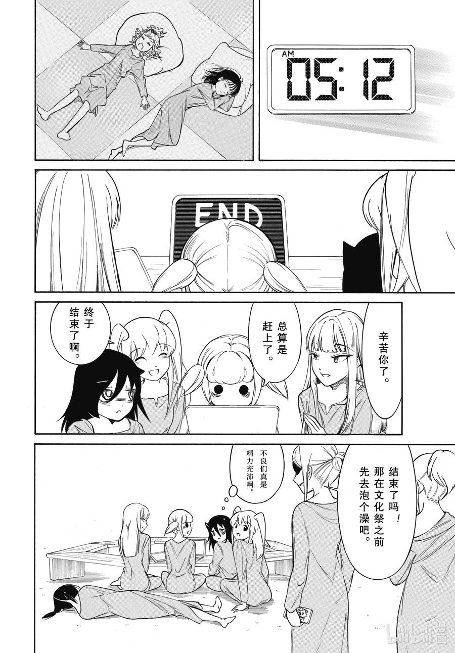 《我不受欢迎，怎么想都是你们的错》丧214.6 不受欢迎兮前夜祭（后篇） 第14页