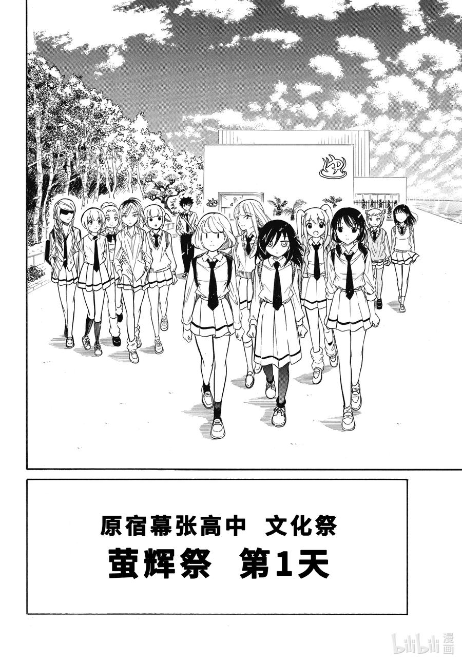 《我不受欢迎，怎么想都是你们的错》丧214.6 不受欢迎兮前夜祭（后篇） 第16页