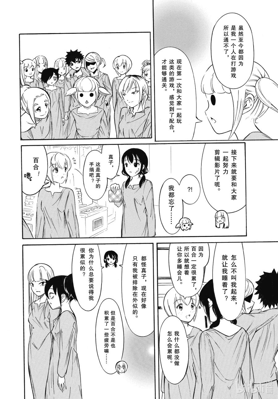 《我不受欢迎，怎么想都是你们的错》丧214.6 不受欢迎兮前夜祭（后篇） 第10页